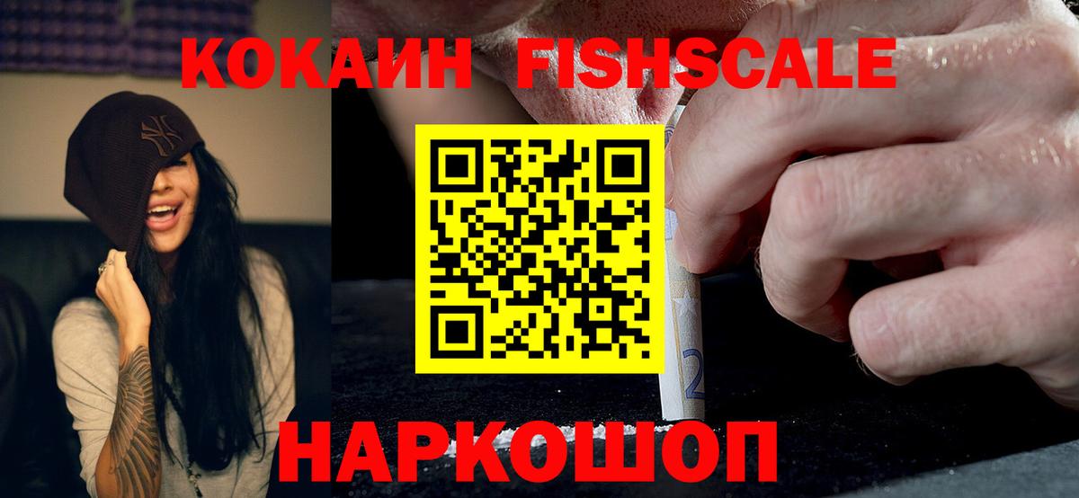 COCAIN FishScale Нягань