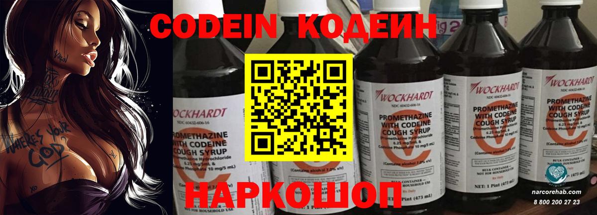 Кодеиновый сироп Lean Purple Drank  Кодеин Purple Drank  Нягань  Вход с VPN 