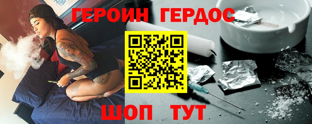 Героин хмурый Нягань