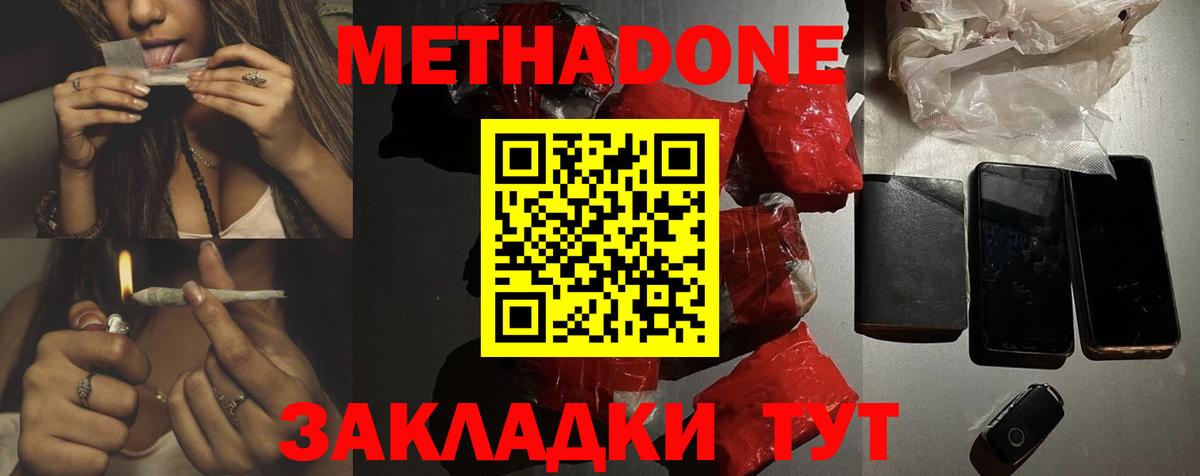 МЕТАДОН кристалл  Вход с VPN  Метадон мёд  MEGA зеркало  Нягань 